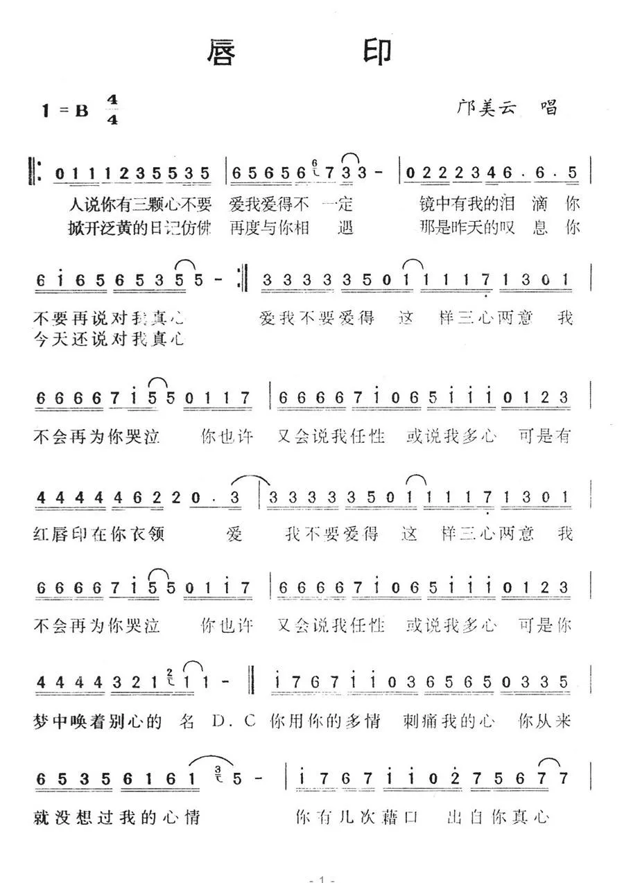 唇印
