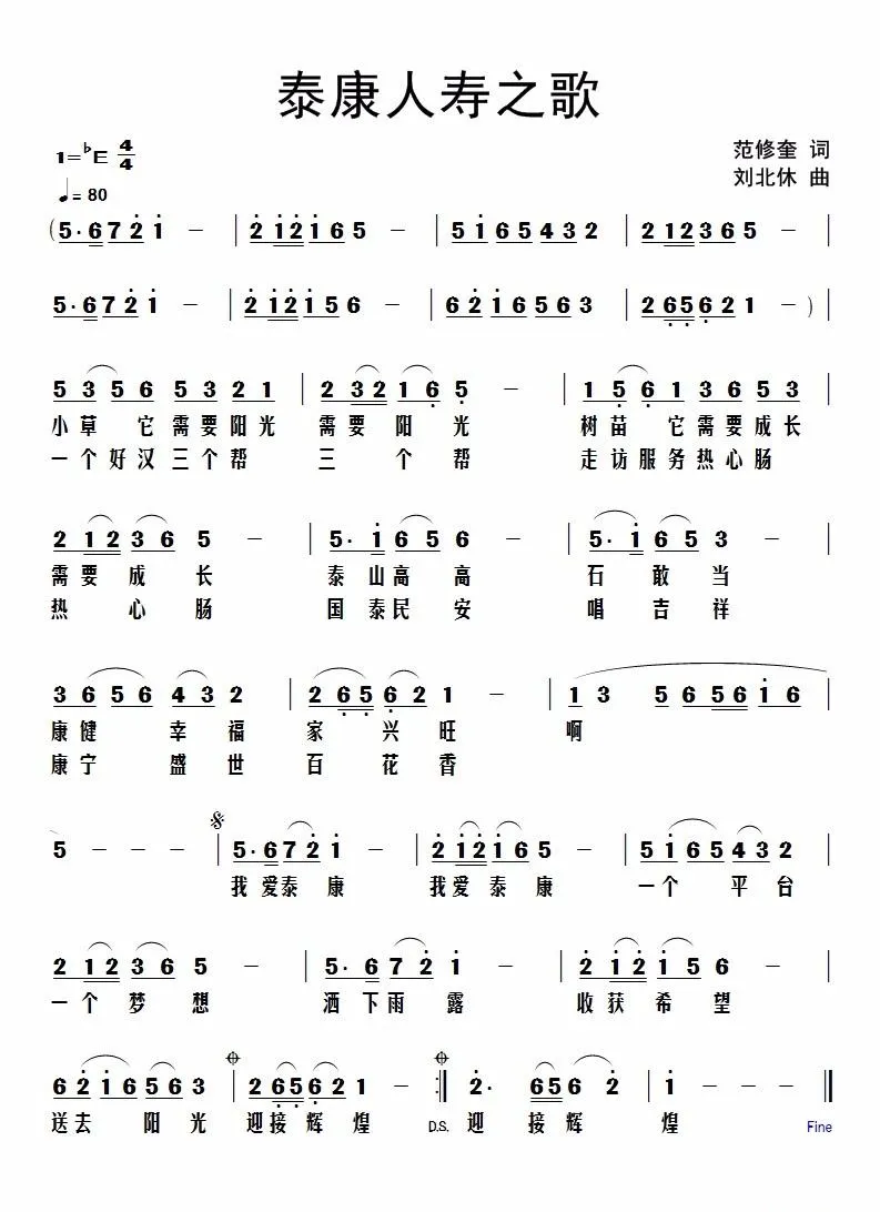 泰康人寿之歌