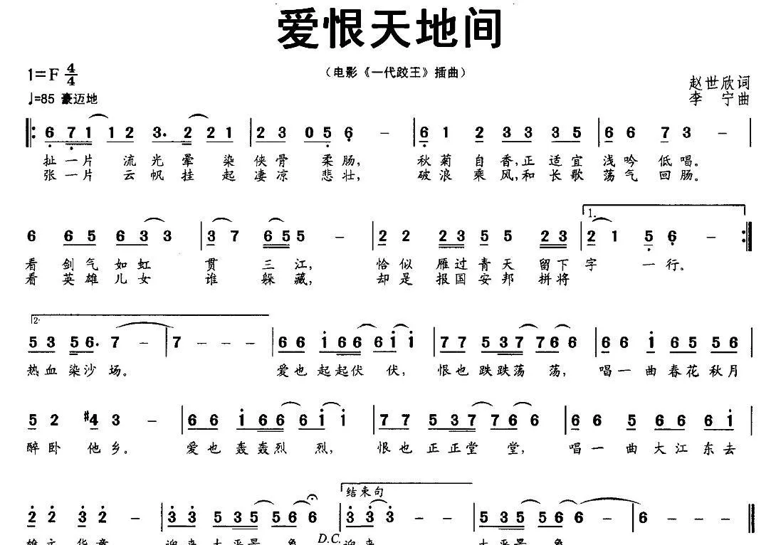 爱恨天地间（电影《一代跤王》插曲）