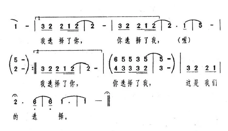 选择（陈大力词 陈秀男曲）