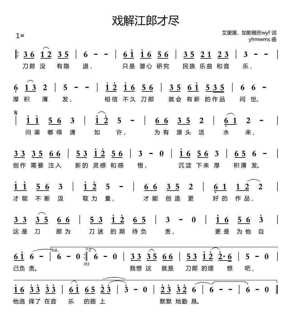 戏解江郎才尽