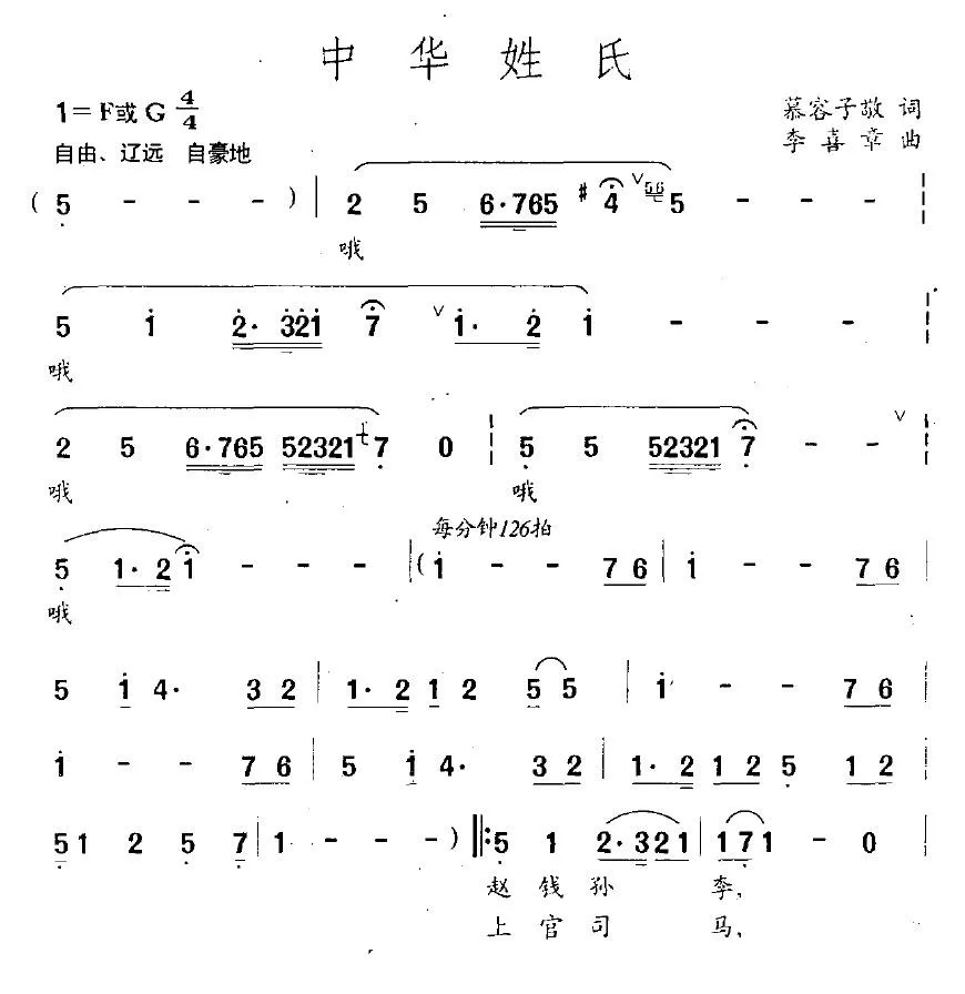 中华姓氏