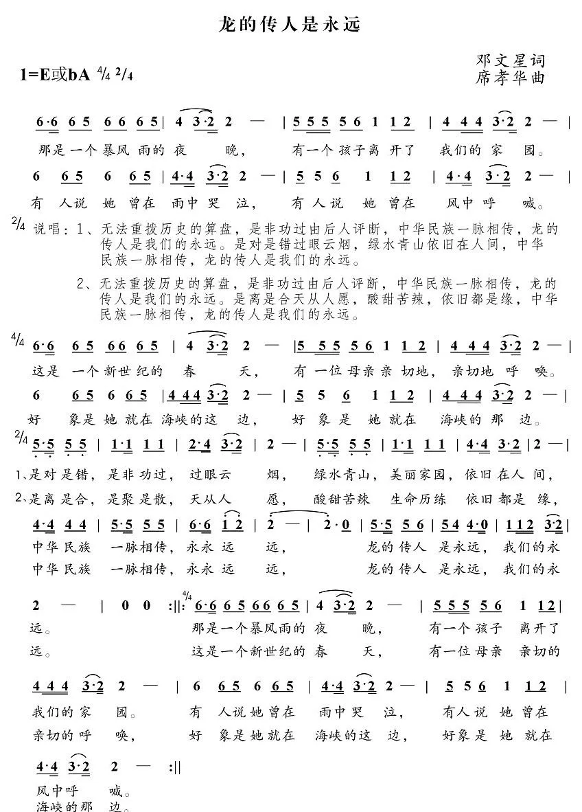 龙的传人是永远