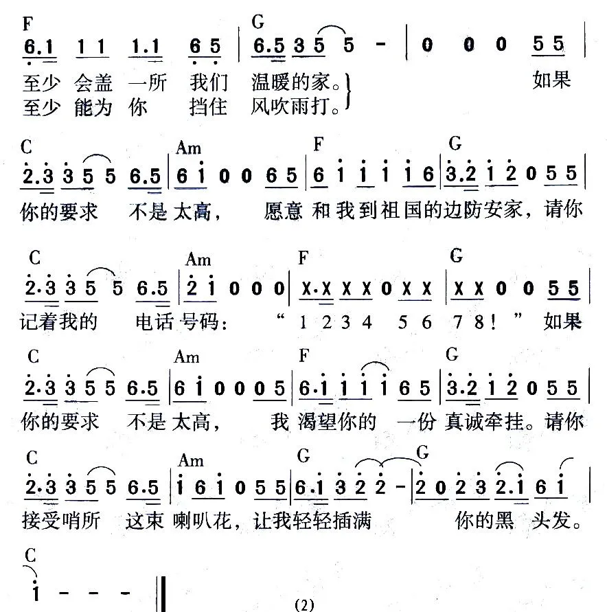 征婚启示