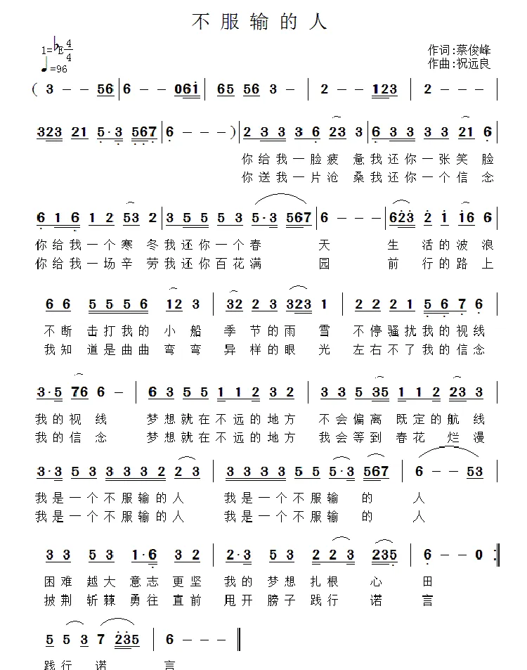 不服输的人