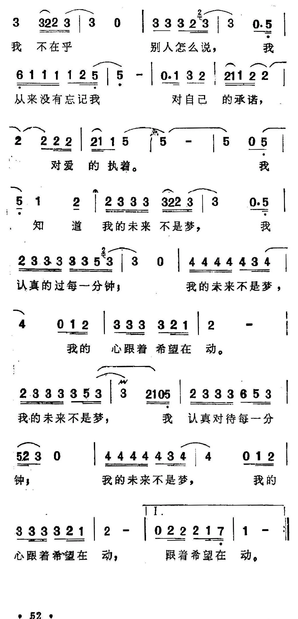 我的未来不是梦（陈德荣词 陈志远曲）