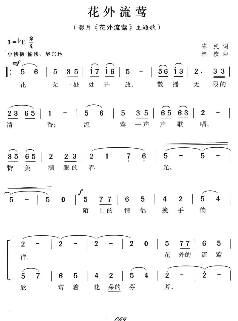 花外流莺（同名电影主题歌）