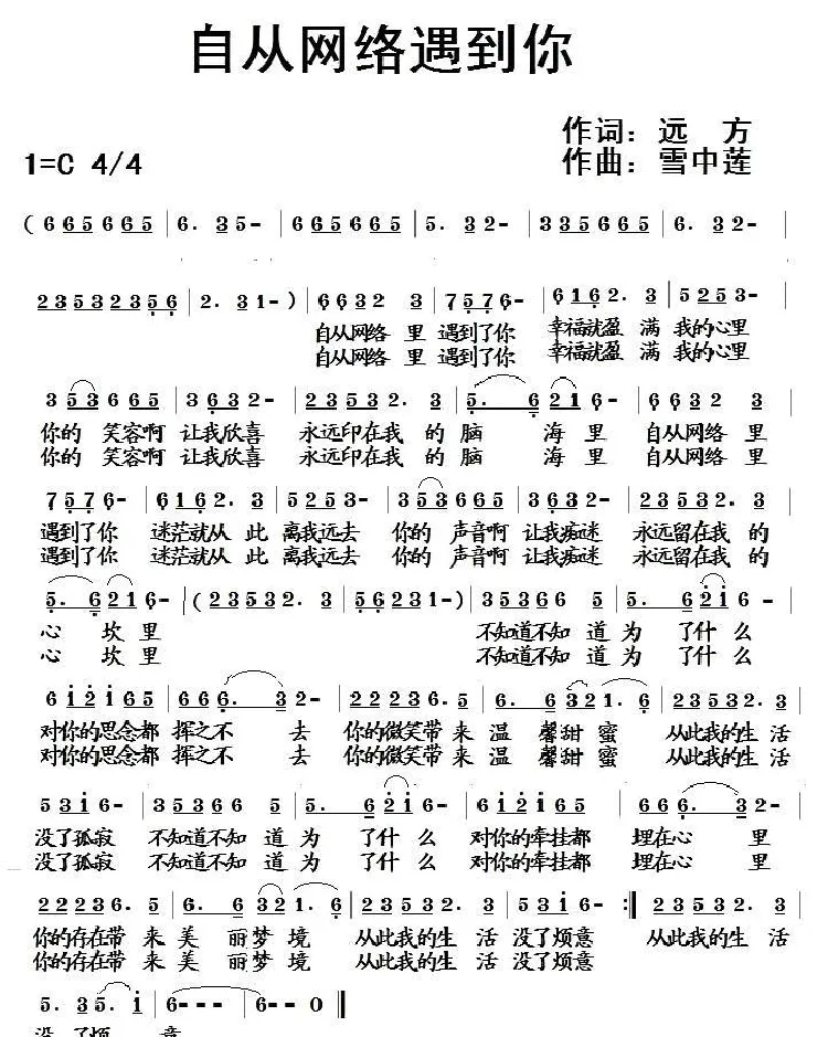 自从网络遇到你