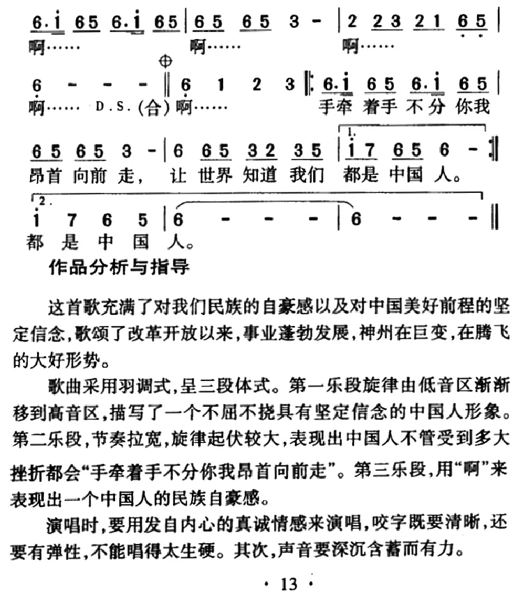 中国人（李安修词 陈耀川曲）