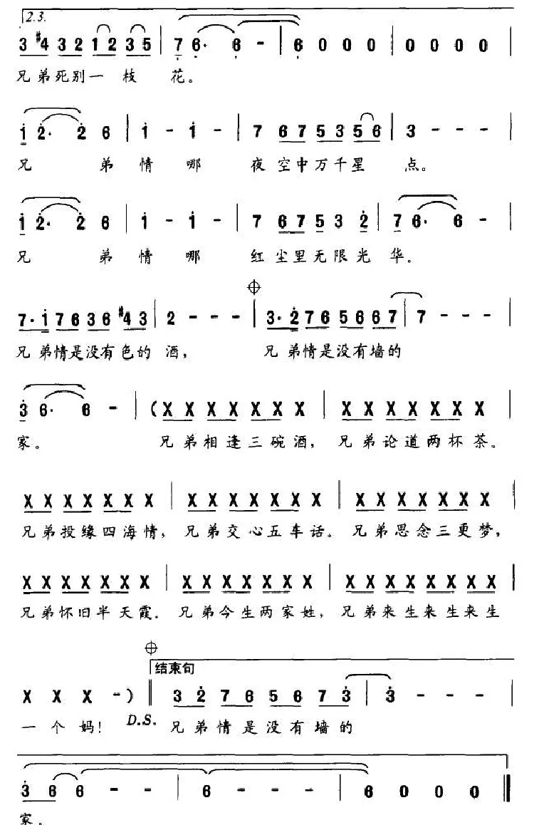 兄弟无数（电视剧新《水浒传》主题曲（二））
