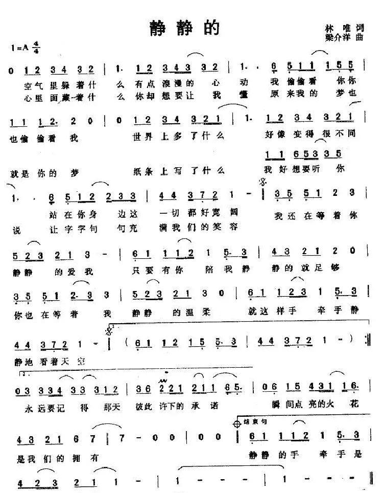 静静的（林唯词 梁介洋曲）