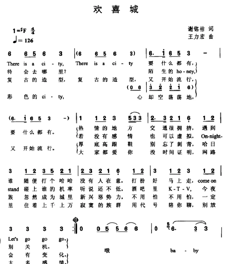 欢喜城
