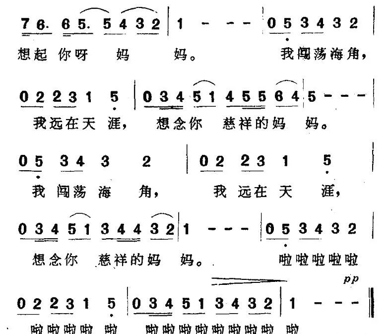 思恋（山口词 王酩曲）
