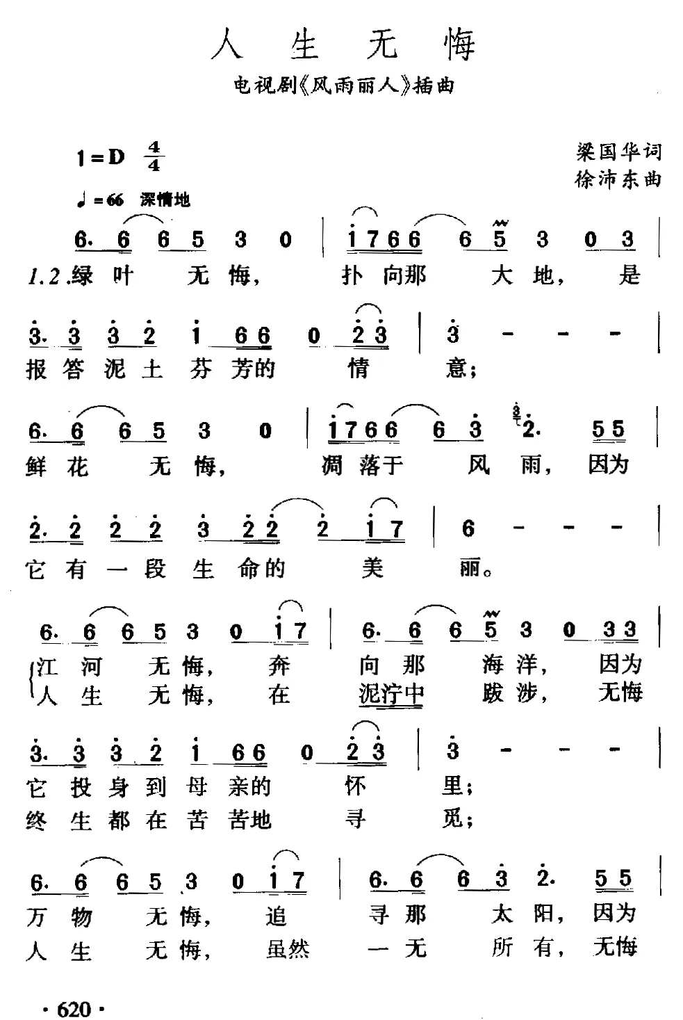 人生无悔（电视剧《风雨丽人》片尾歌）