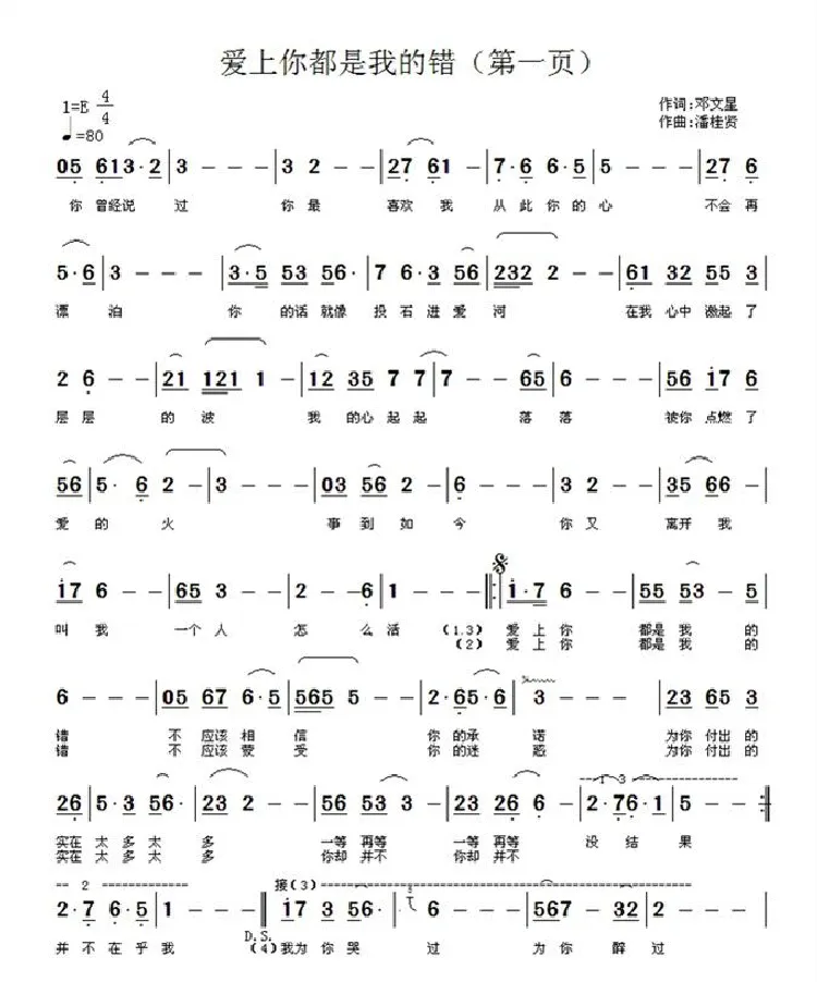 爱上你都是我的错
