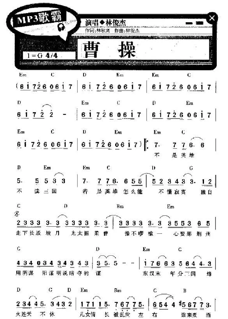 曹操