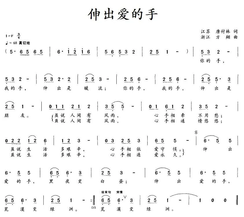 伸出爱的手