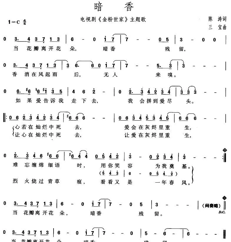 暗香（电视剧《金粉世家》主题歌）