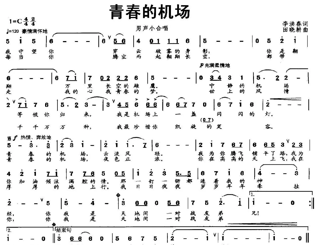 青春的机场