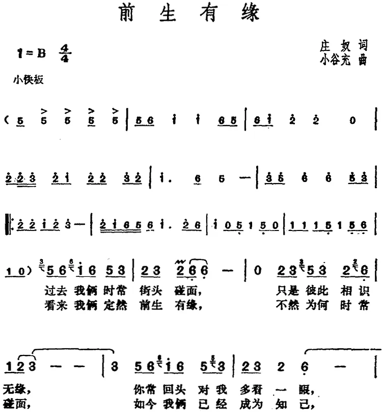 邓丽君演唱金曲：前生有缘