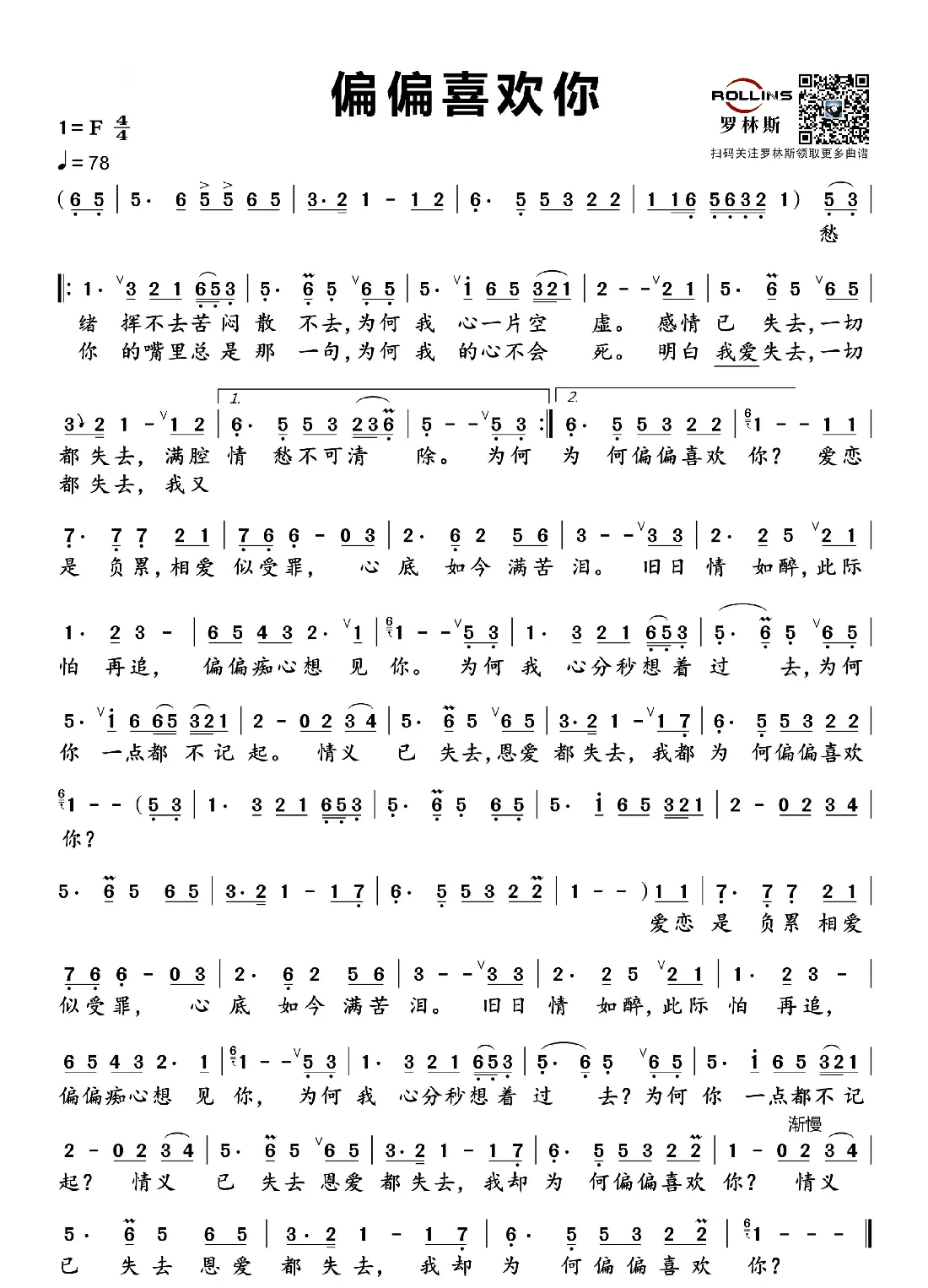 偏偏喜欢你