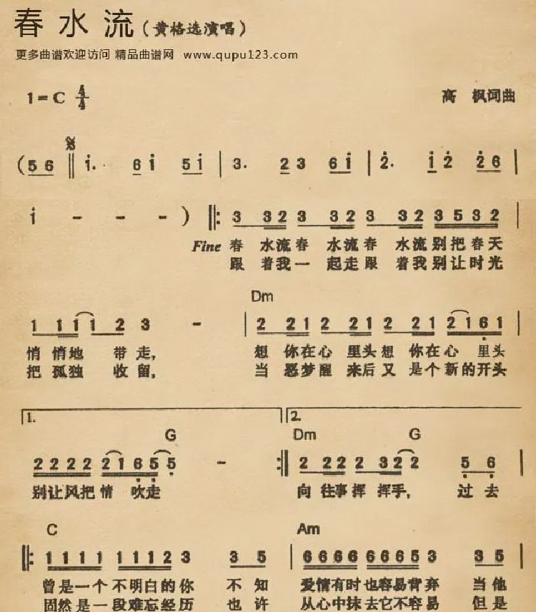 春水流