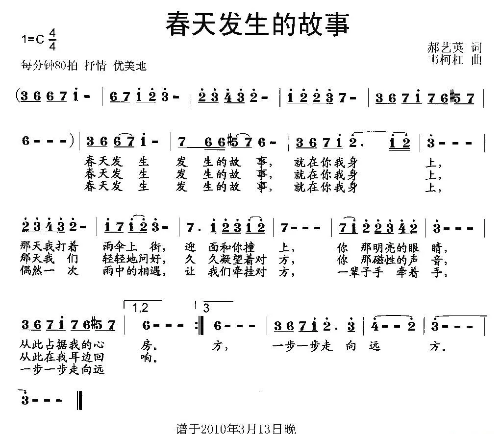 春天发生的故事