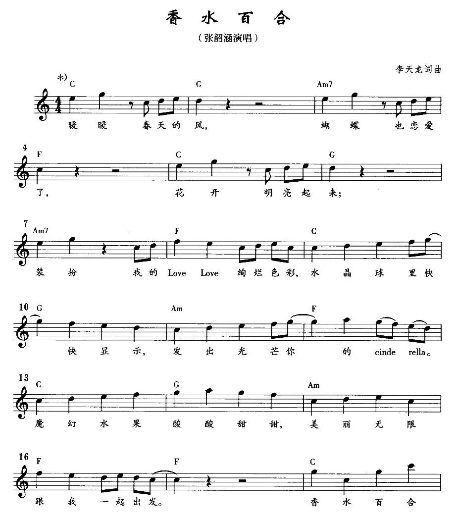 香水百合（带和弦五线谱）