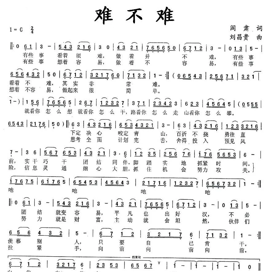 难不难