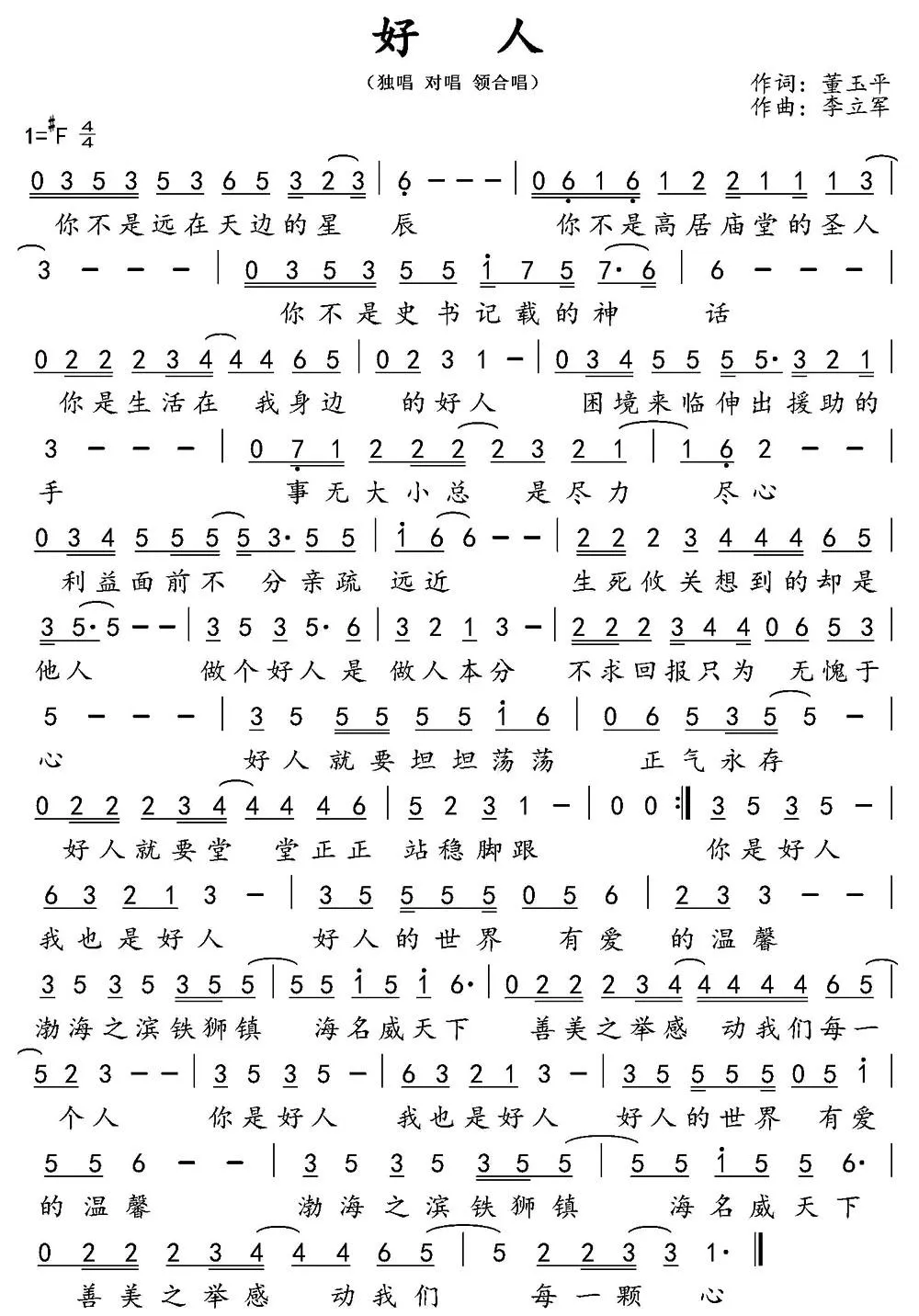 好人（蓝墨词 李立军曲）