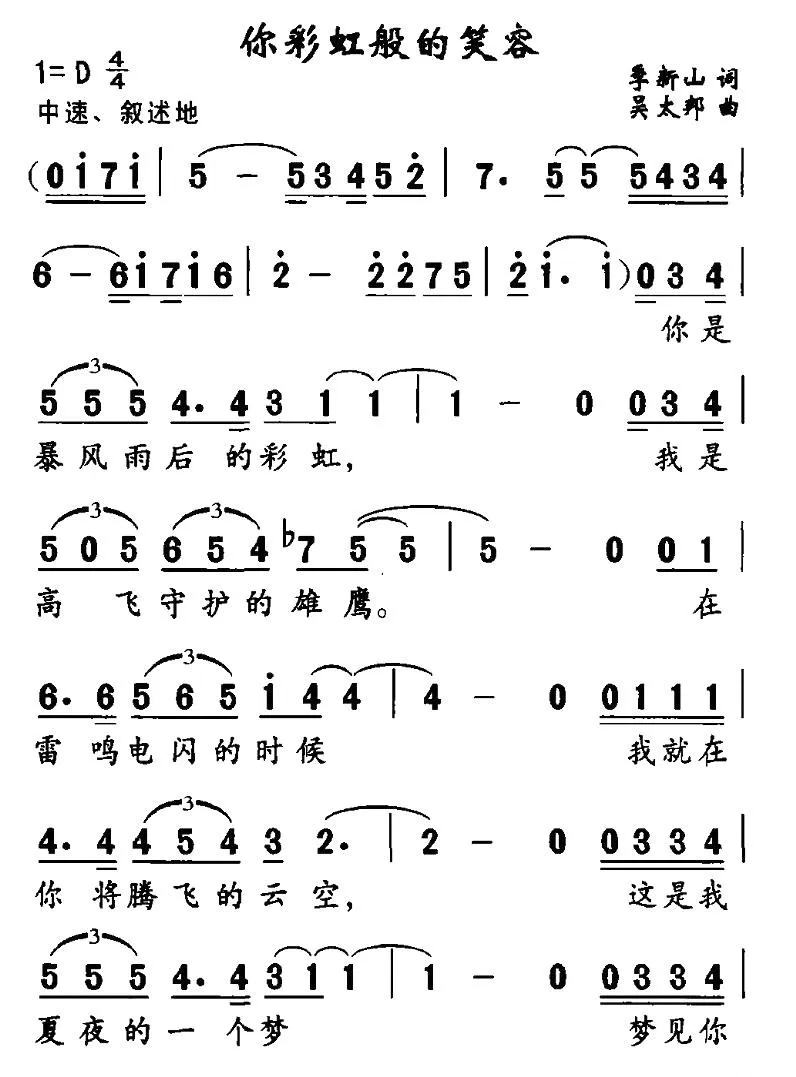 你彩虹般的笑容