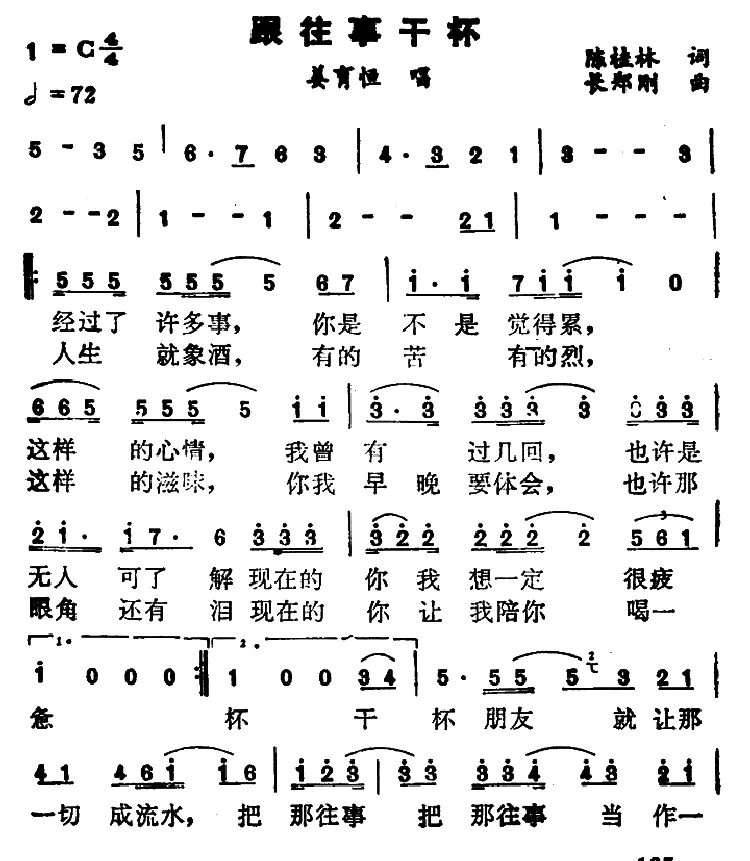 跟往事干杯