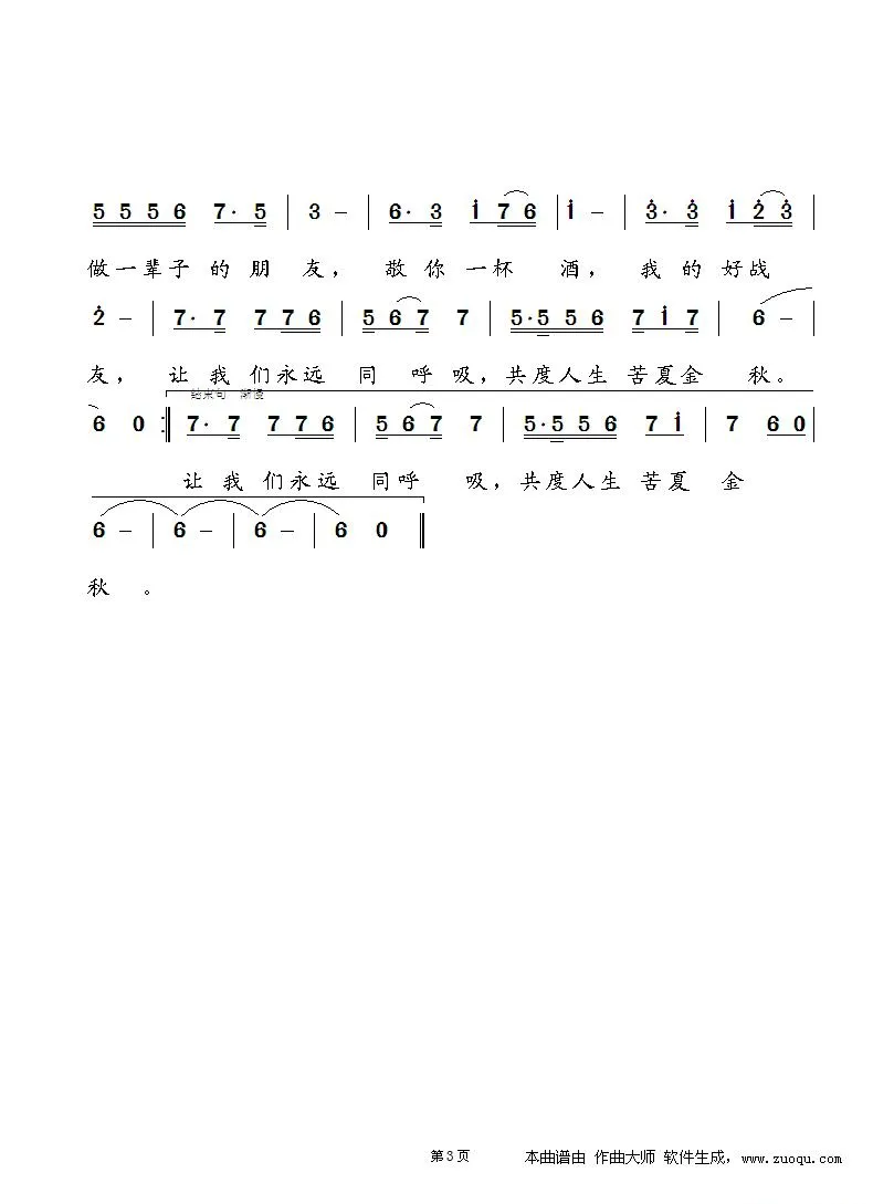 敬你一杯酒（李忠新词 郑帅曲）
