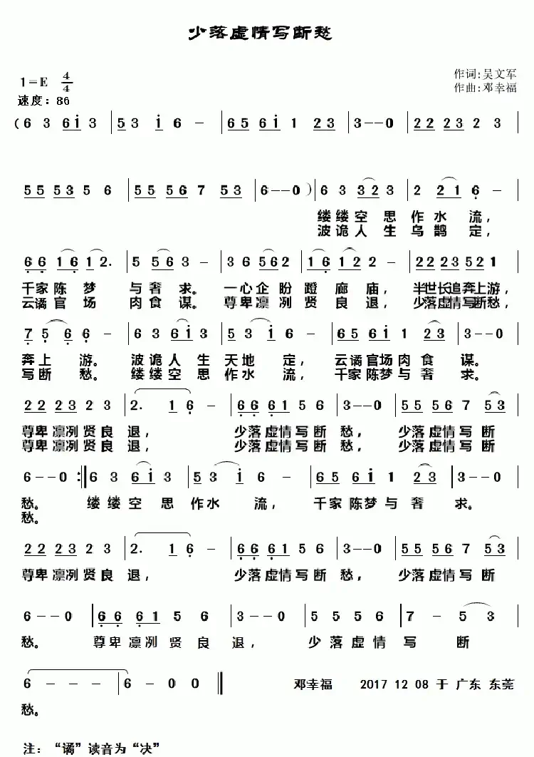 少落虚情写断愁