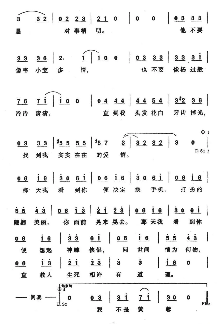 我不是黄蓉