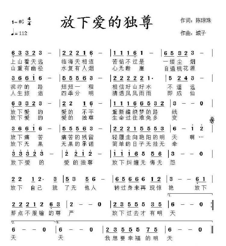​放下爱的独尊