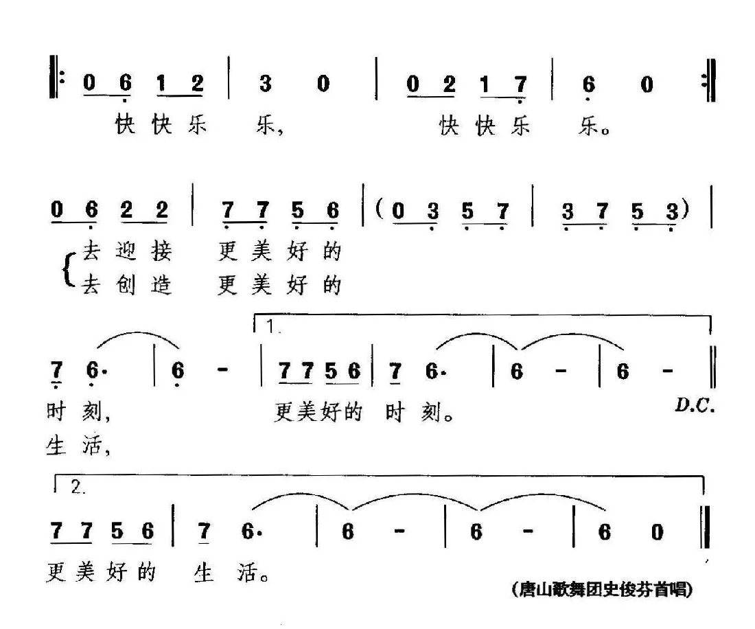 快乐歌（汤昭智词 晓其曲）