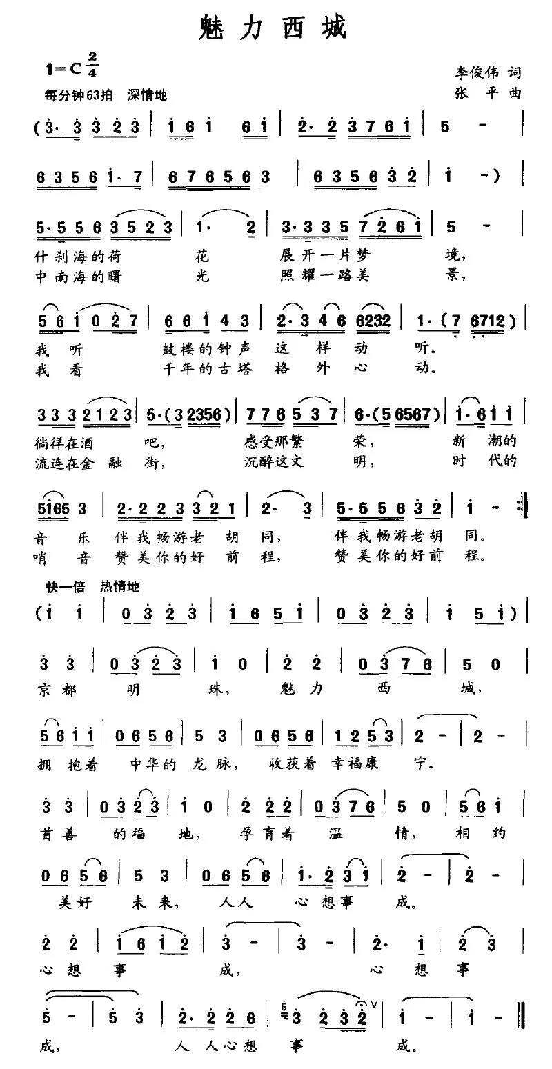 魅力西城