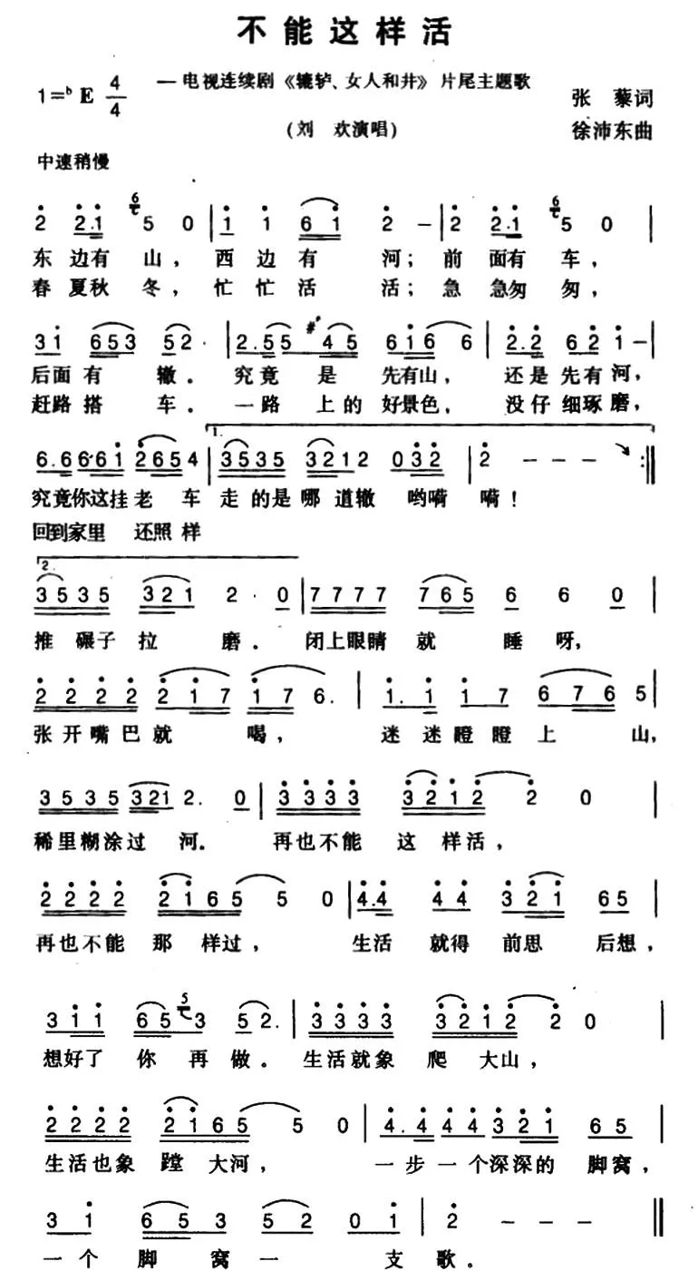 不能这样活（电视剧《辘轳女人和井》片尾曲）