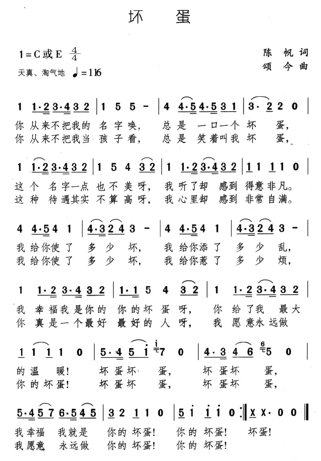 坏蛋