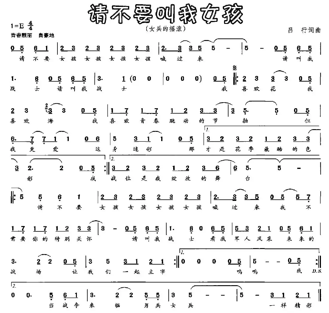 请不要叫我女孩