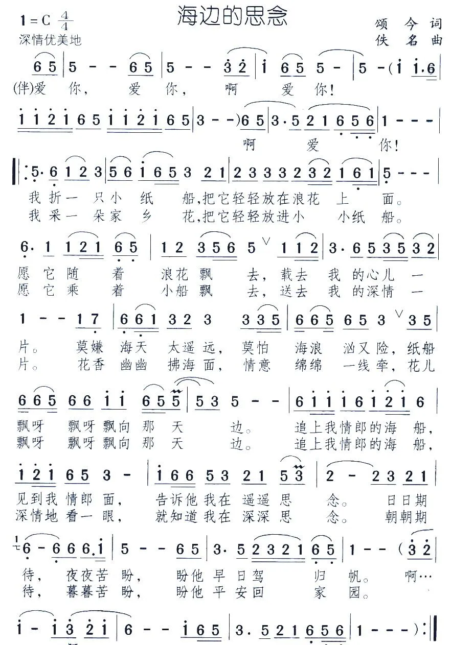 海边的思念