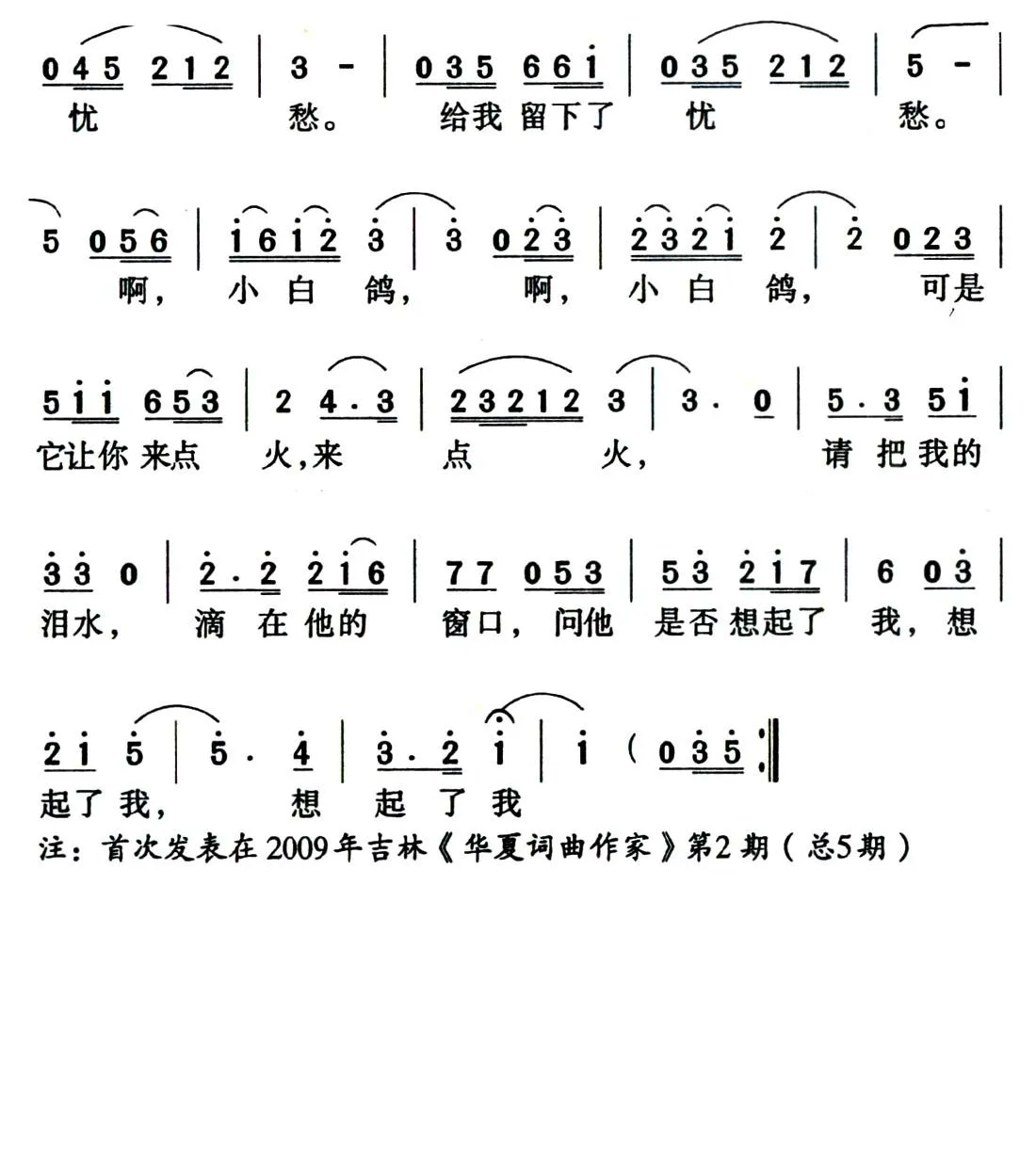 问他是否想起了我