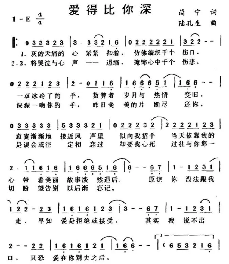爱得比你深