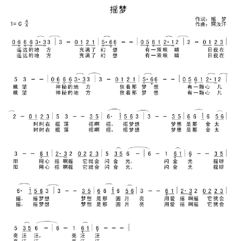 摇梦