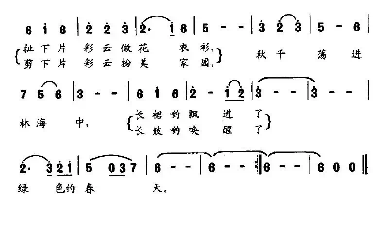 荡秋千（刘维阁词 刘维阁曲）