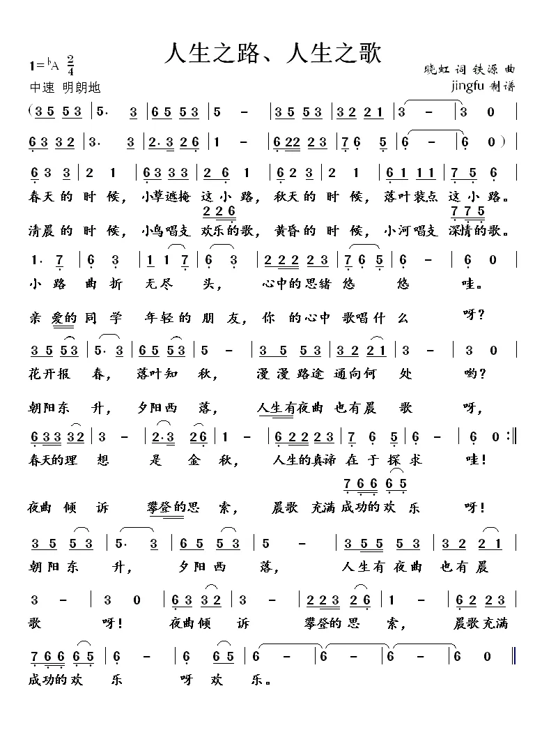 人生之路，人生之歌