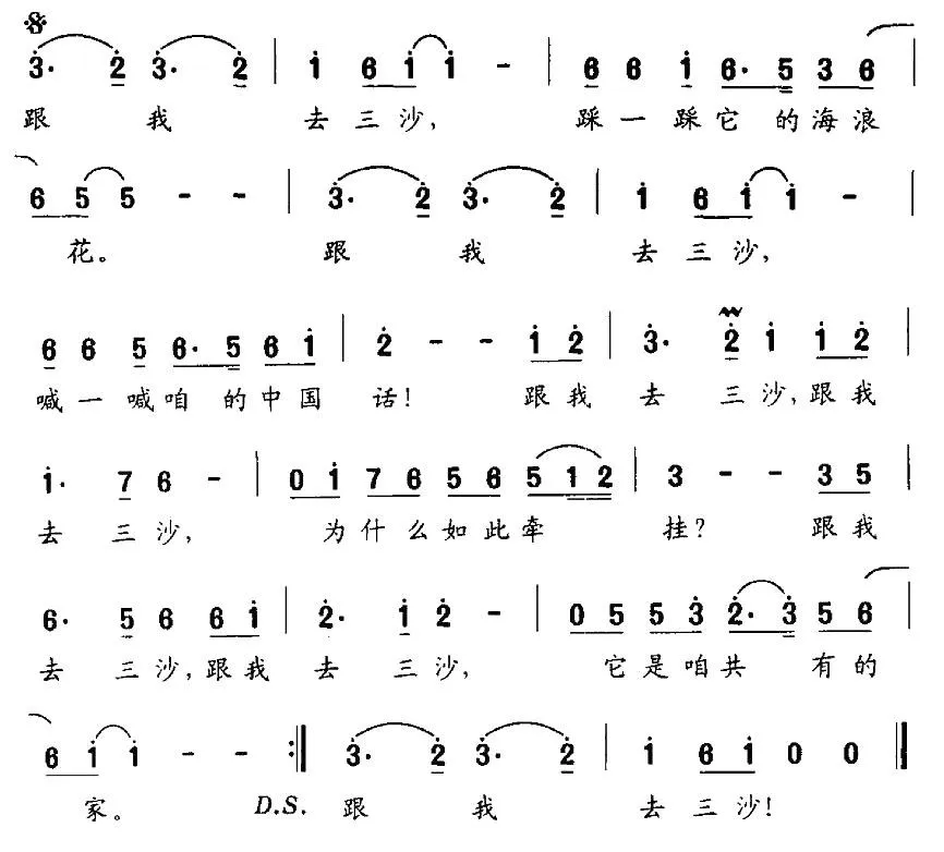 跟我去三沙