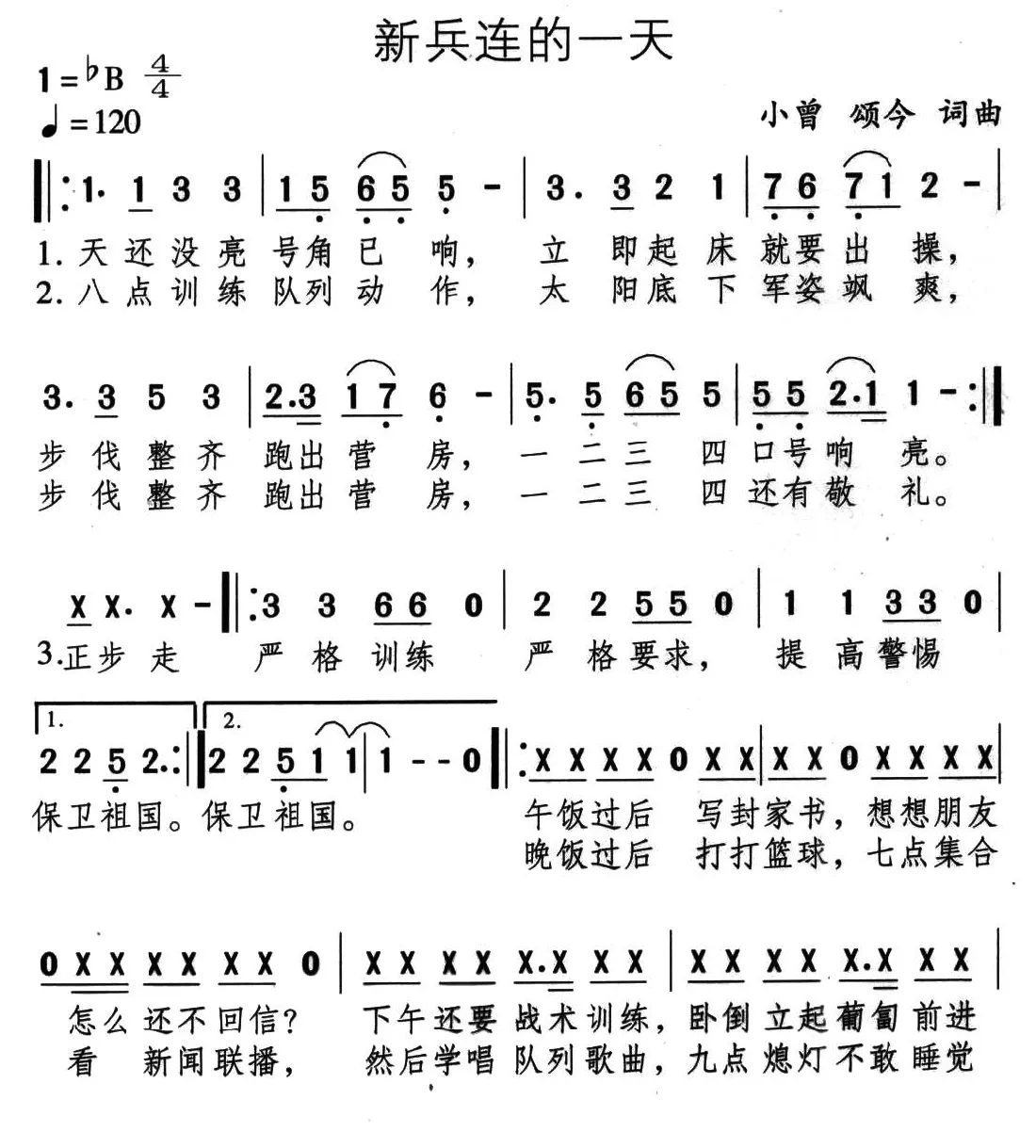 新兵连的一天