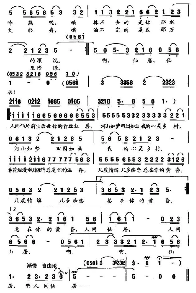 人间仙居